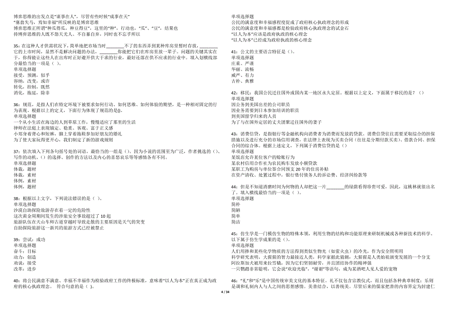 秀屿事业单位招聘2022年考试模拟试题及答案解析（5套）期_第4页