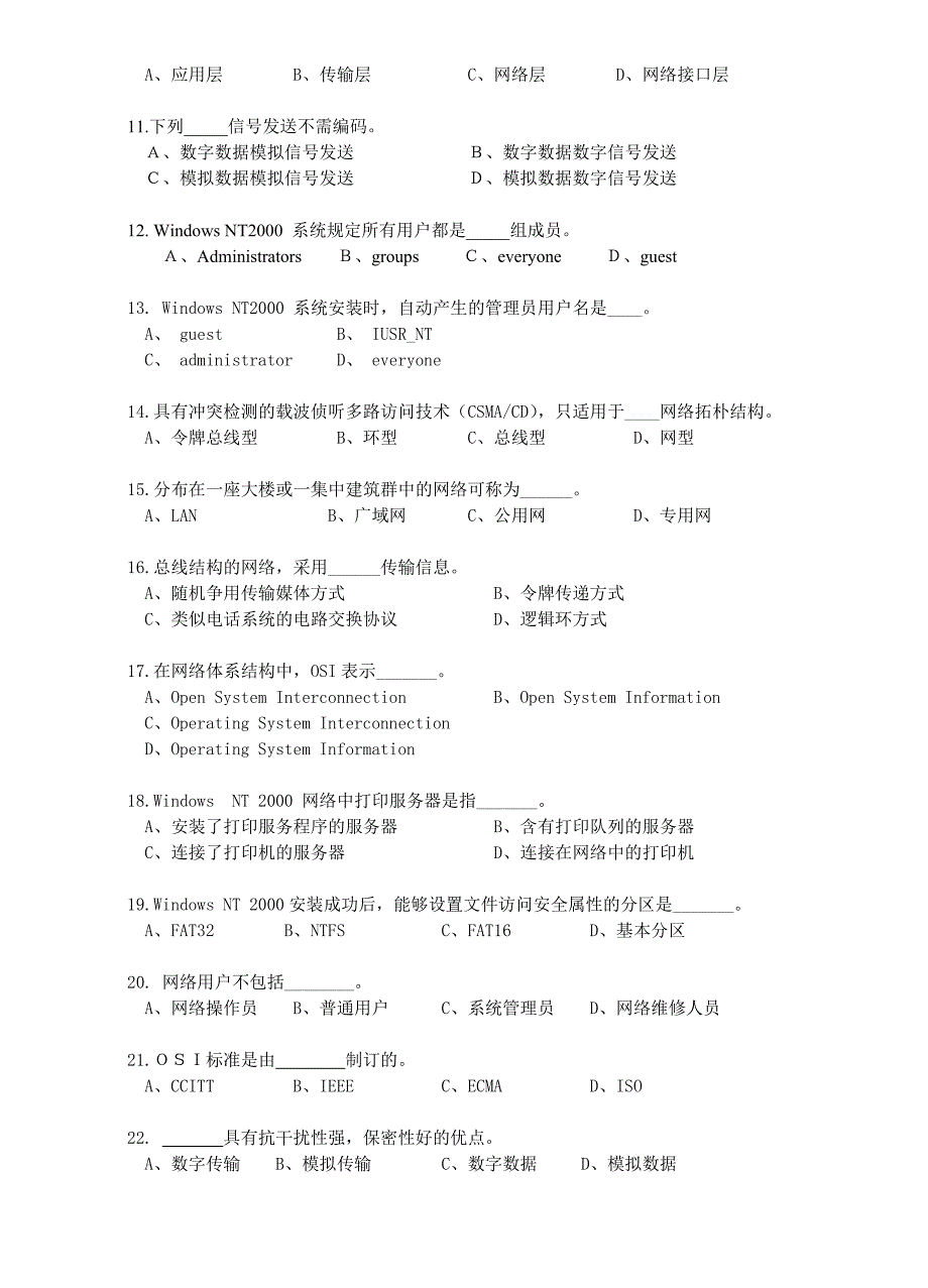 计算机网络技术试题及答案.doc_第2页