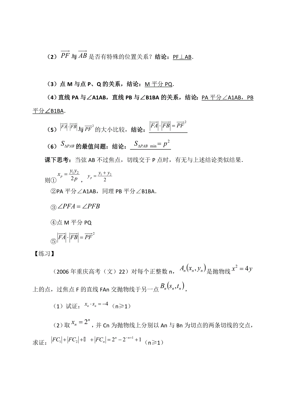 新编高考数学一轮复习导学案：抛物线【B】含答案_第3页