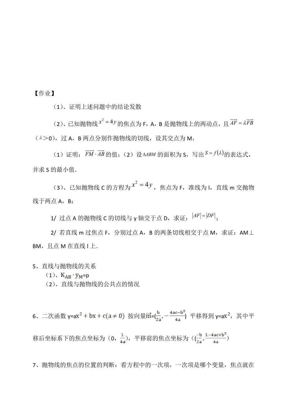 新编高考数学一轮复习导学案：抛物线【B】含答案_第4页