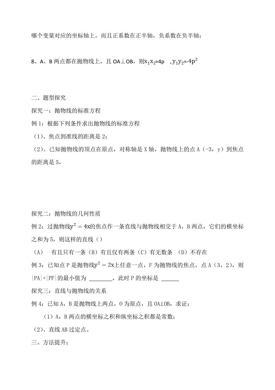 新编高考数学一轮复习导学案：抛物线【B】含答案_第5页