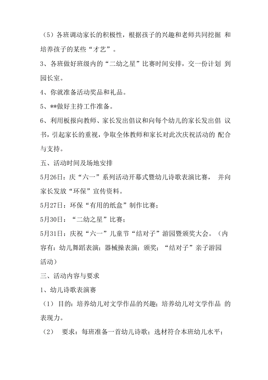 幼儿园六一儿童节活动策划与方案精品文档5页_第2页