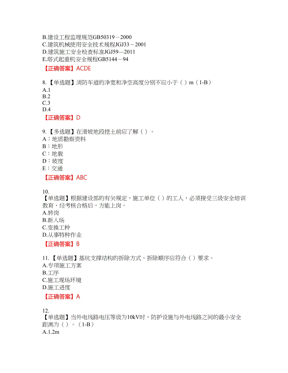 2022年安徽省建筑施工企业安管人员安全员C证上机考试名师点拨提分卷含答案参考39_第2页