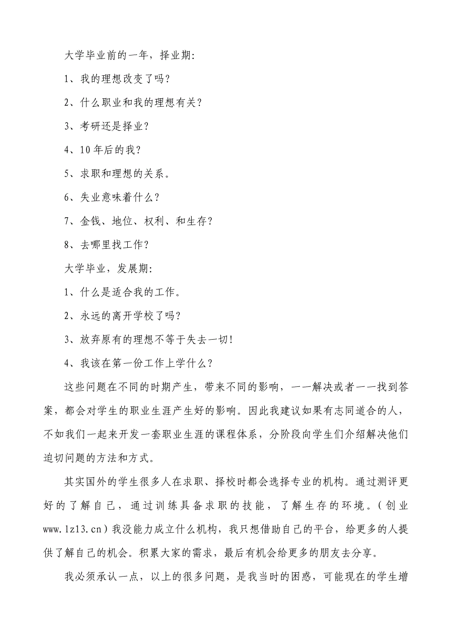 大学生如何进行职业规划_第2页