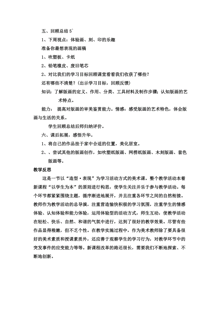 刘波走进版画艺术_第4页