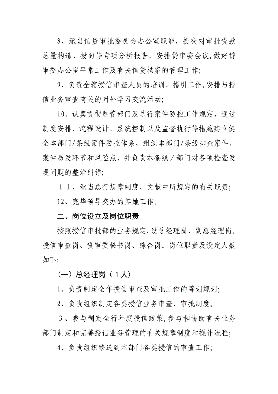 授信审批部门岗位设置及职责_第2页