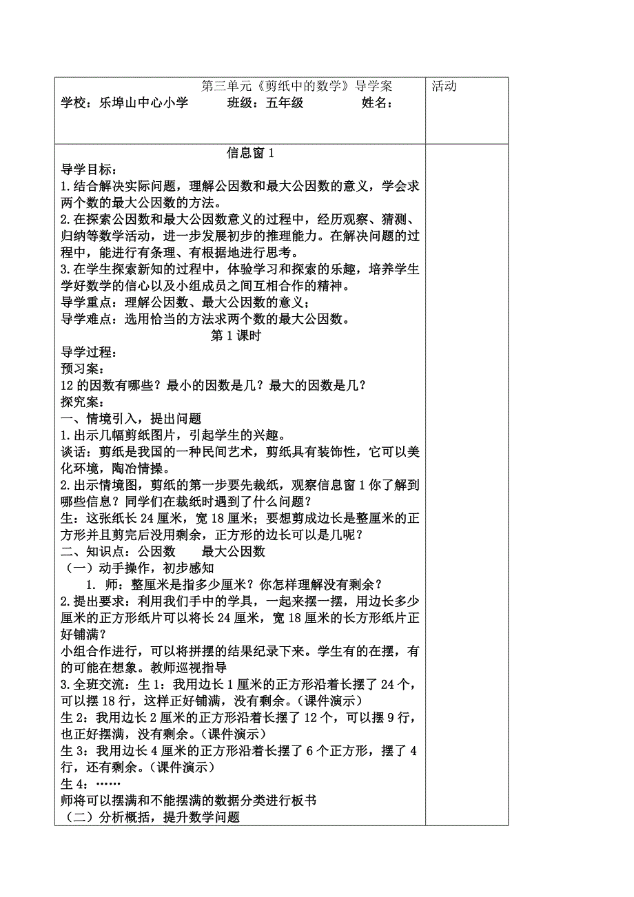 青岛版数学五年级下册第三单元导学案_第1页