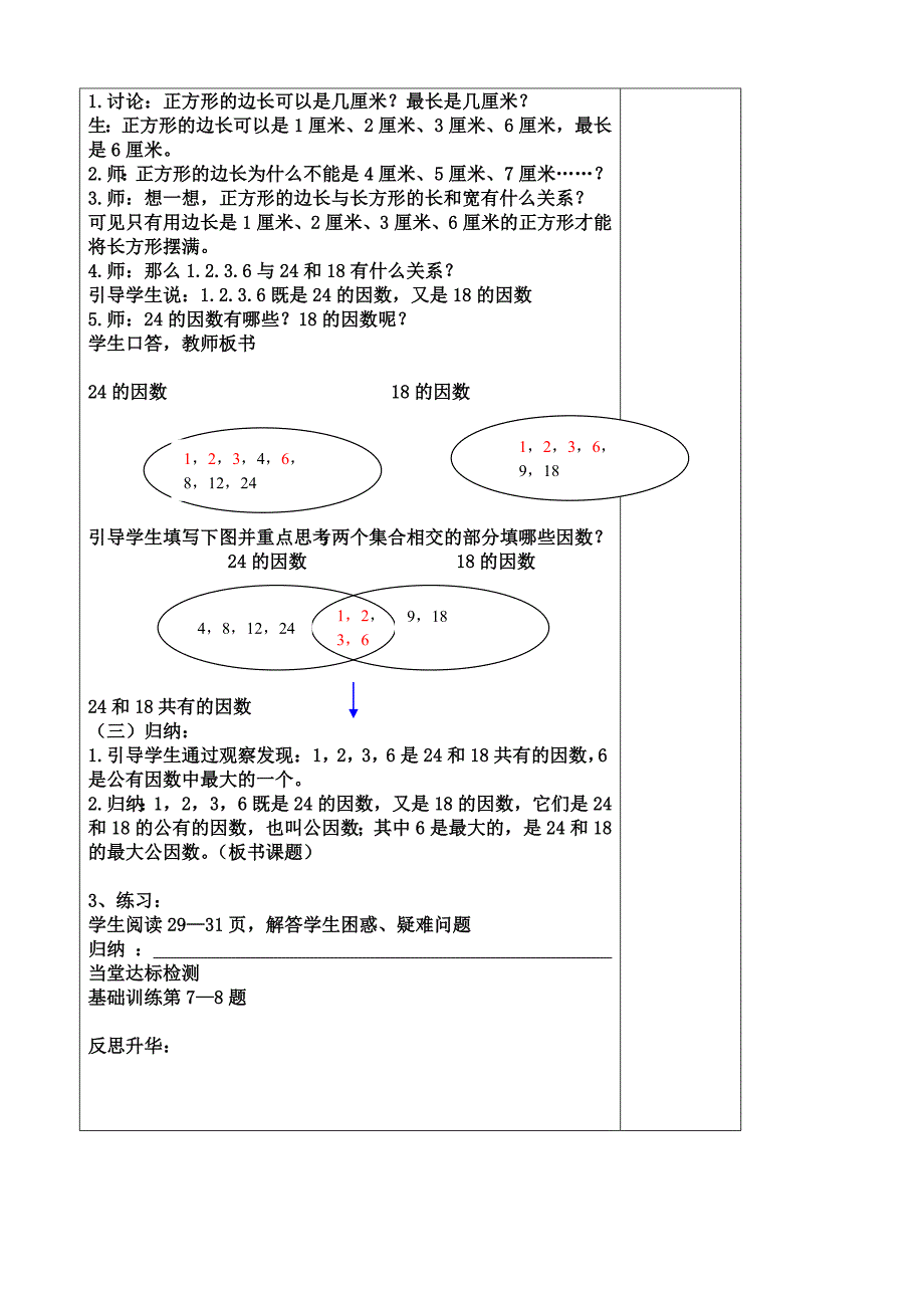 青岛版数学五年级下册第三单元导学案_第2页