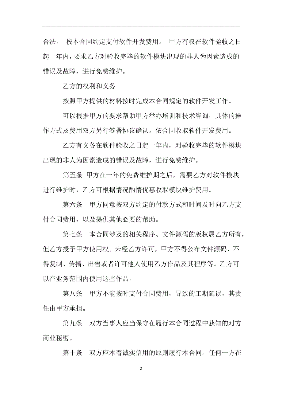 软件开发合同(一).doc_第2页