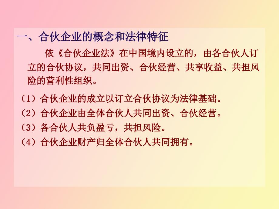 经济法第三章个人独资企业与合伙企业法_第3页