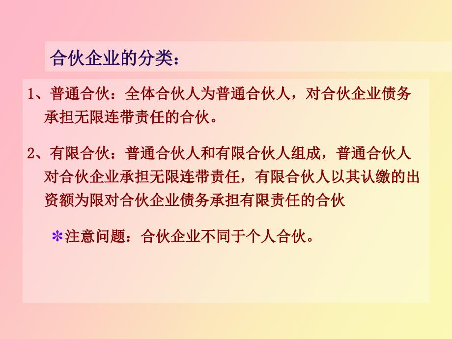 经济法第三章个人独资企业与合伙企业法_第4页