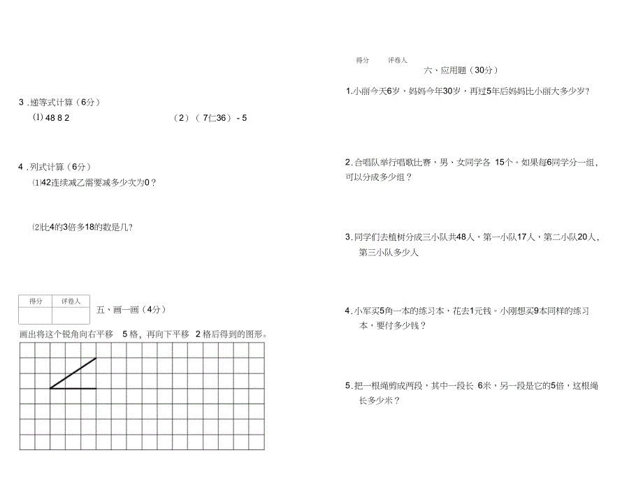 二年级下册数学A_第2页