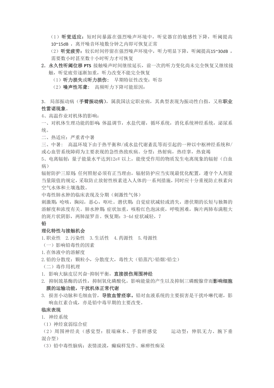 预防医学重点知识点整理复习_第2页