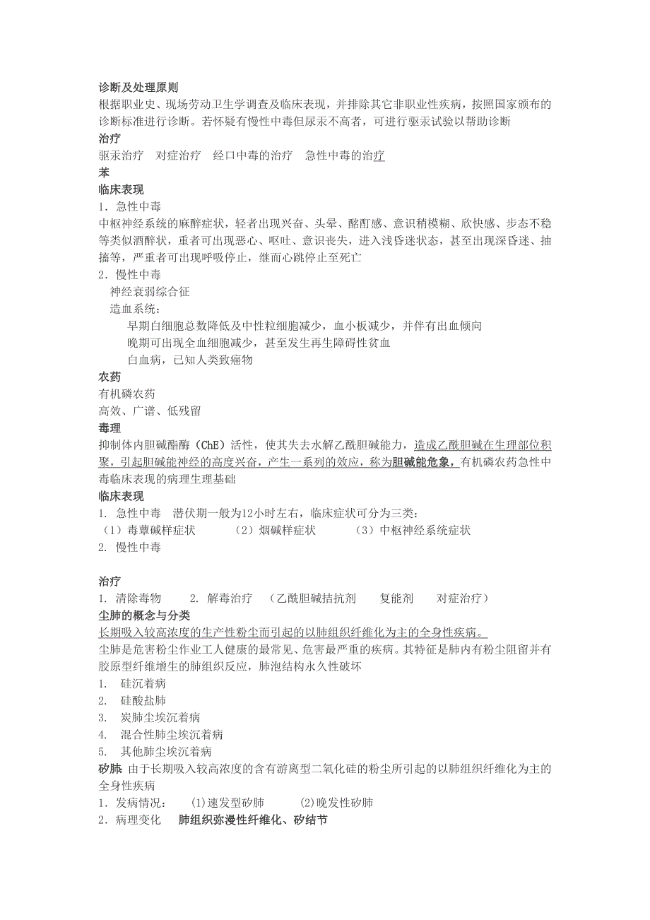 预防医学重点知识点整理复习_第4页