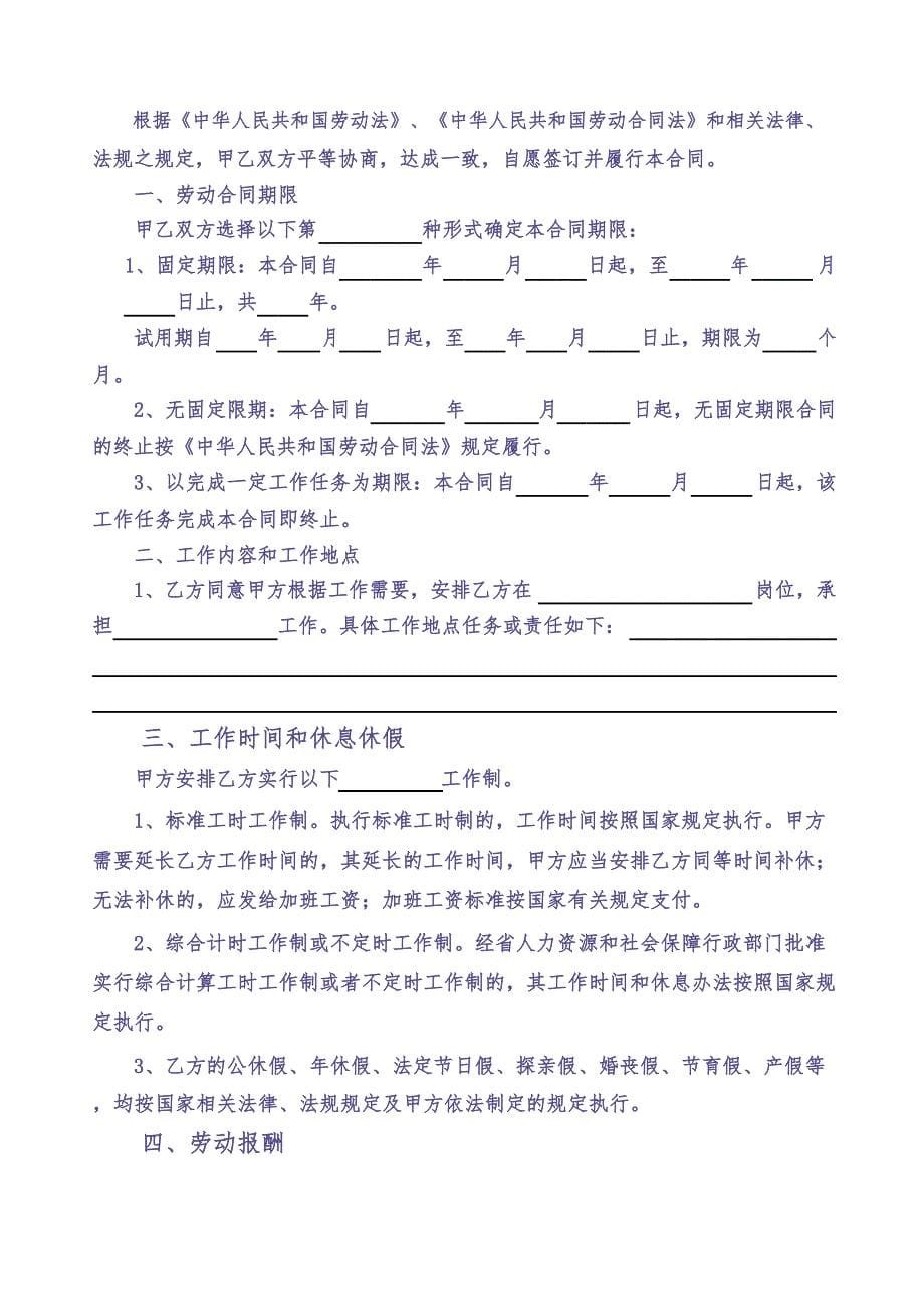 36劳动合同书填报范本（天选打工人）.docx_第5页