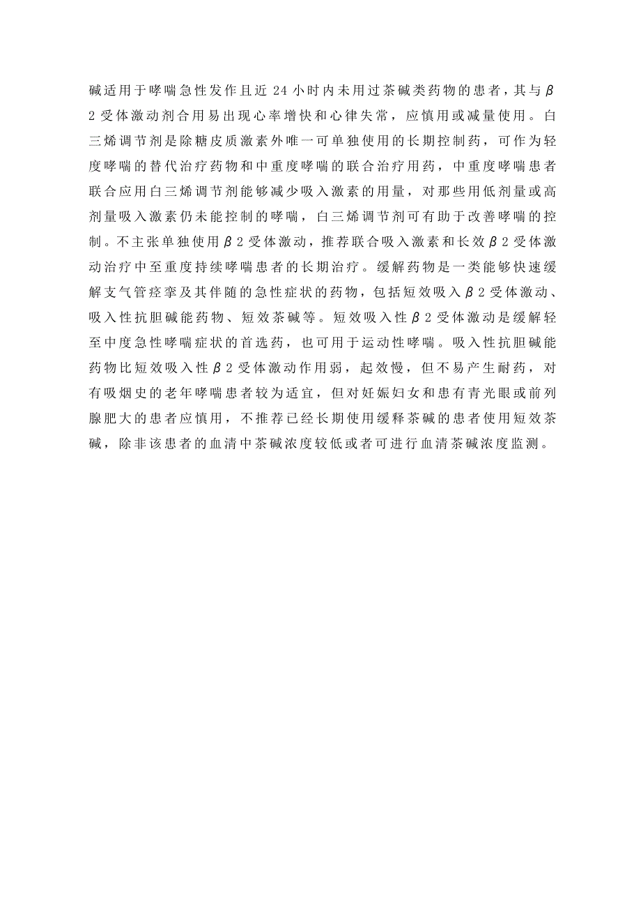 支气管哮喘急性发作一例2梁维君09-12-1入院3099206.doc_第3页