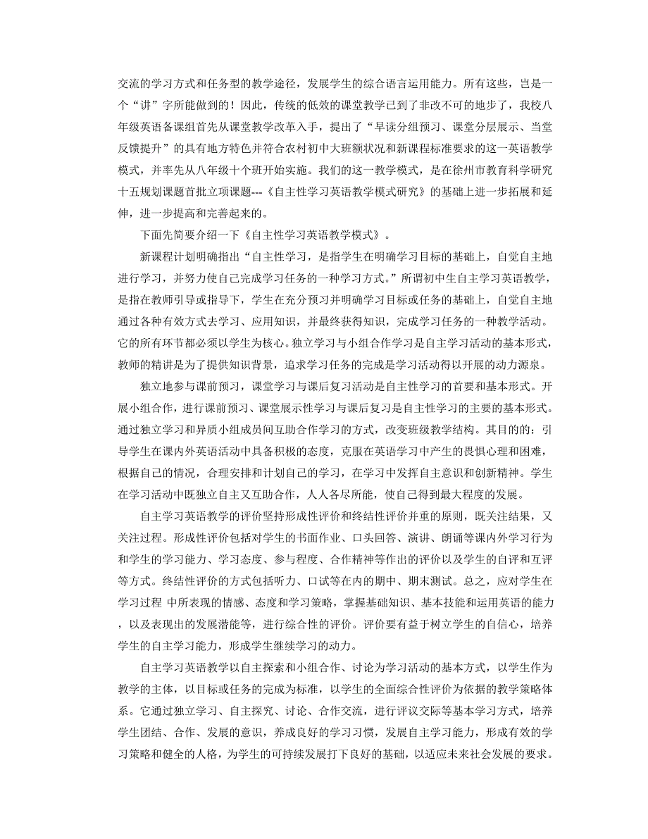 农村初中大班额状态下英语课堂教学模式探究_第2页