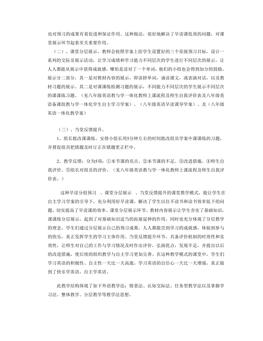 农村初中大班额状态下英语课堂教学模式探究_第4页