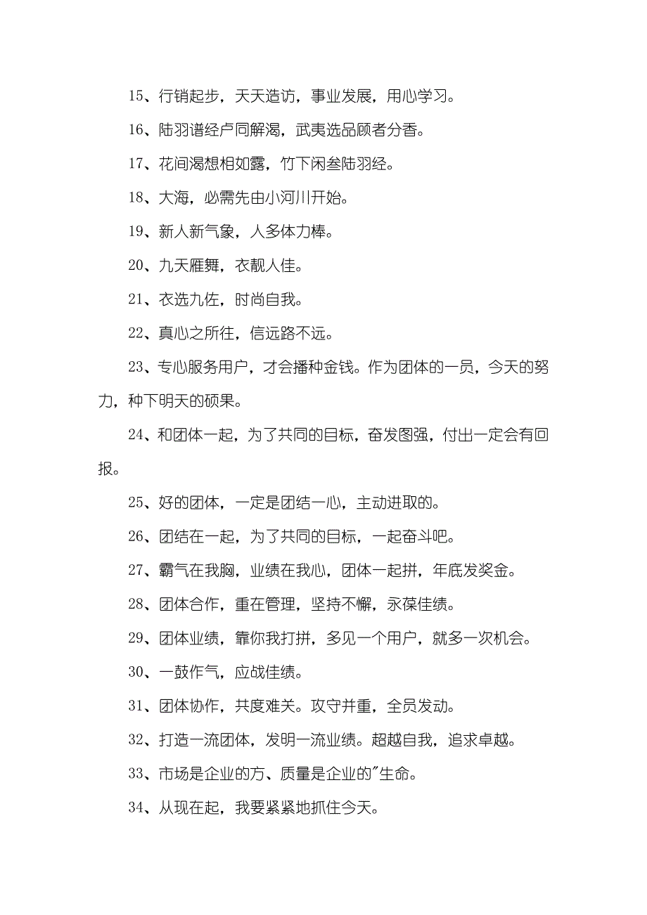 加油打气销售口号55条.doc_第2页