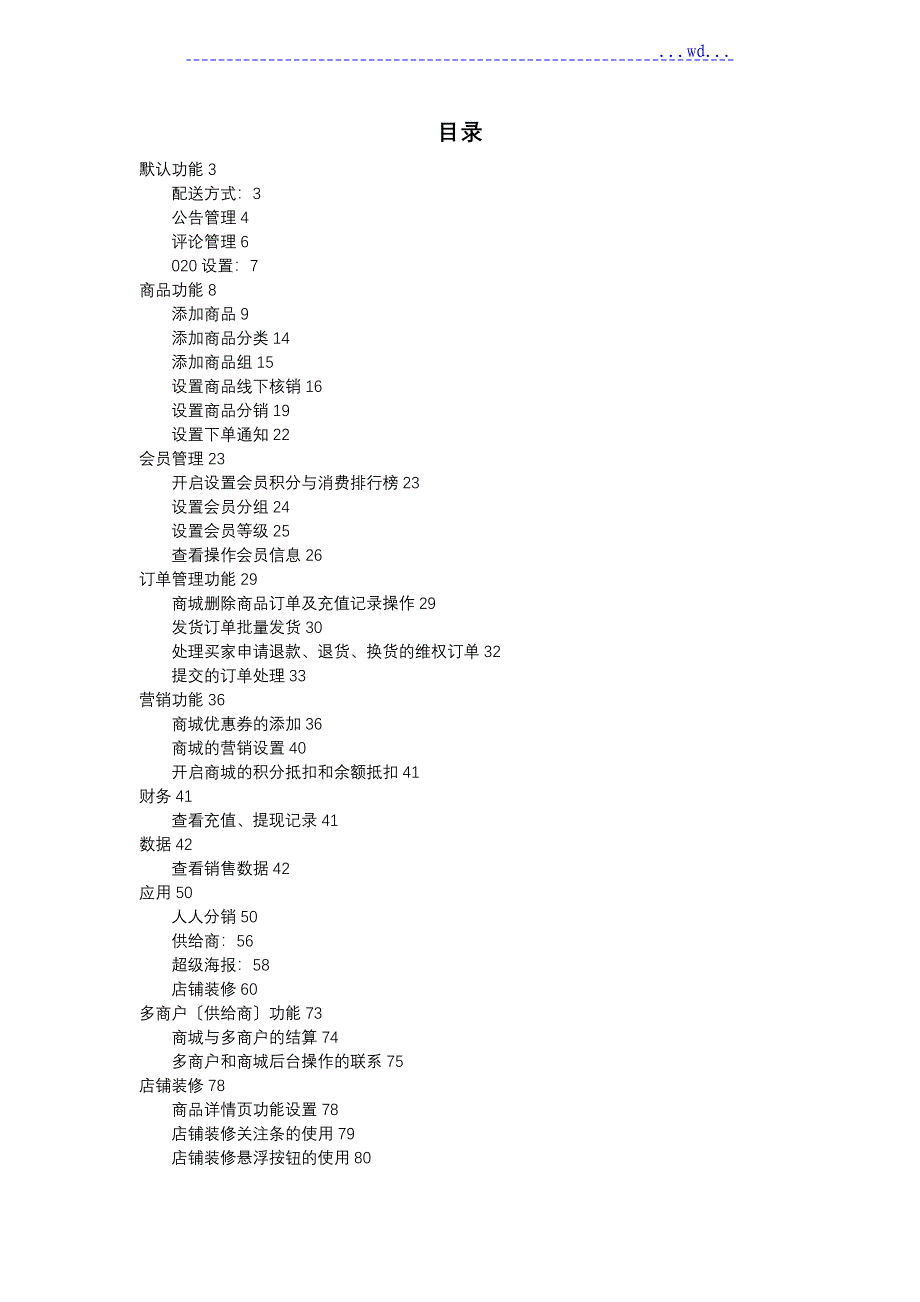 人人商城系统操作文档_第1页