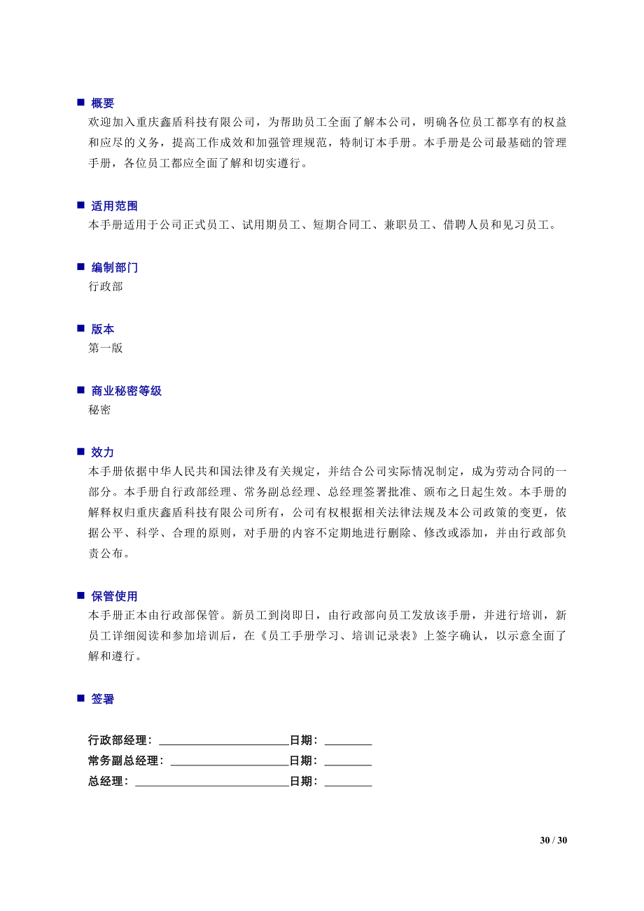 公司员工手册（天选打工人）.docx_第2页