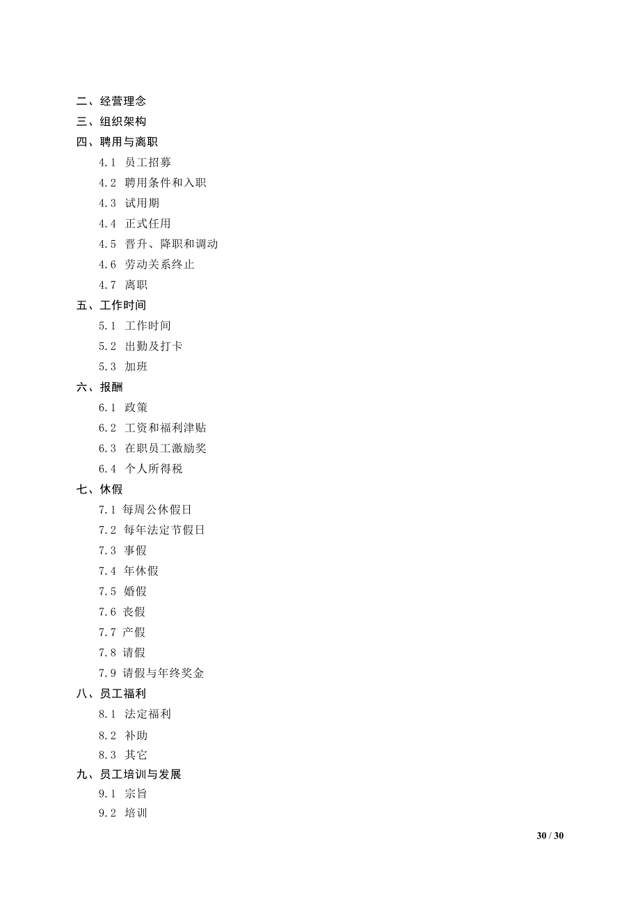 公司员工手册（天选打工人）.docx_第4页