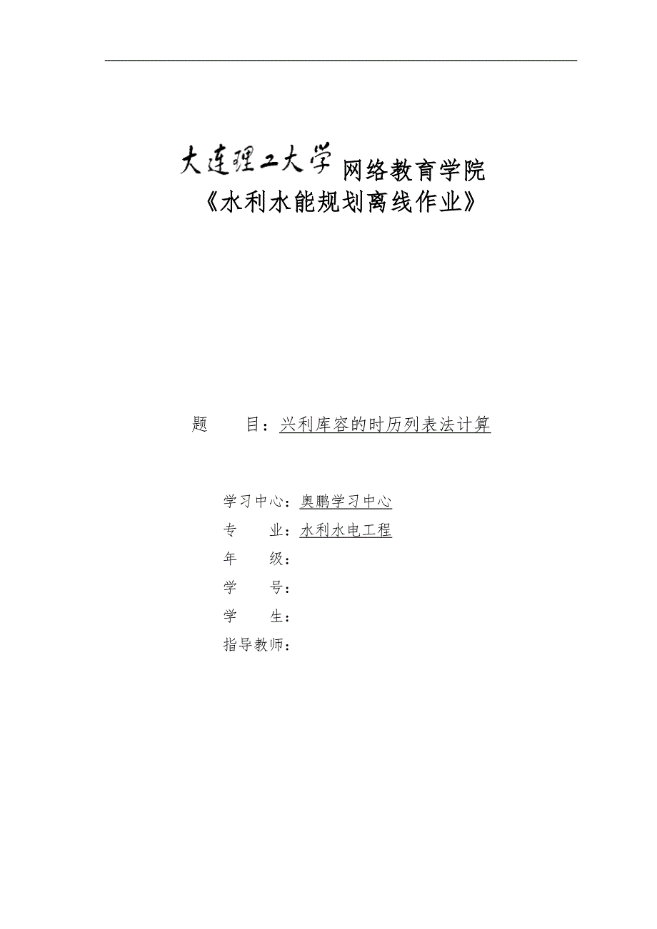 大工19春《水利水能规划》大作业完美答案_第1页