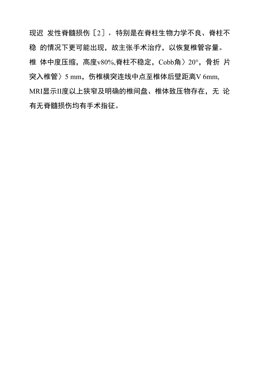 后路手术治疗脊柱胸腰段骨折_腰脊柱爆裂性骨折能评上几级残_第4页