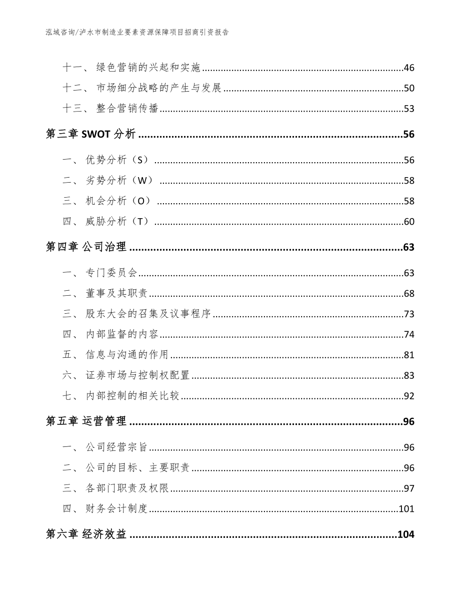 泸水市制造业要素资源保障项目招商引资报告_第3页