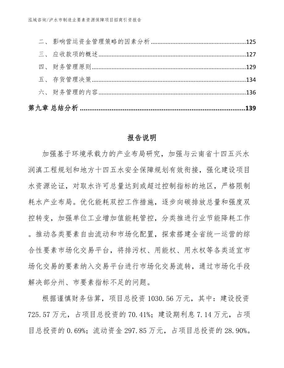 泸水市制造业要素资源保障项目招商引资报告_第5页