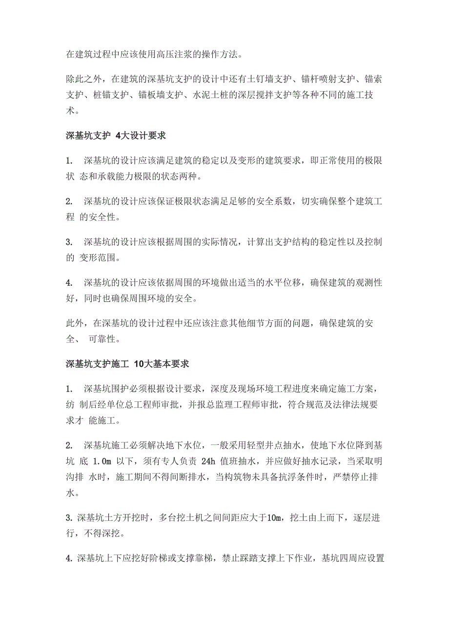 深基坑设计四大要求及施工十大要点_第2页