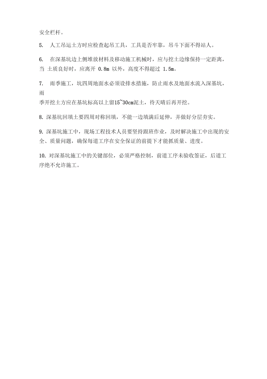 深基坑设计四大要求及施工十大要点_第3页