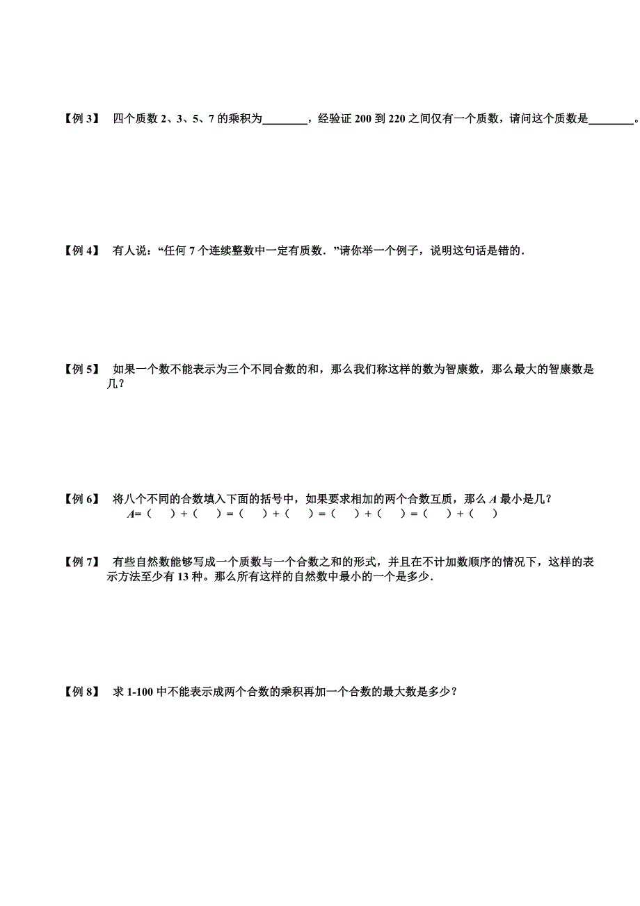 a小学数学奥赛5-3-3-质数与合数(三).学生版.doc_第2页