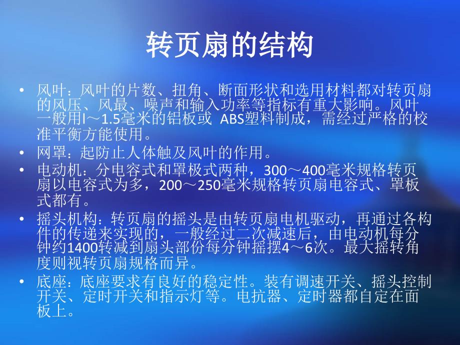 电风扇台灯维修培训实用.ppt_第3页