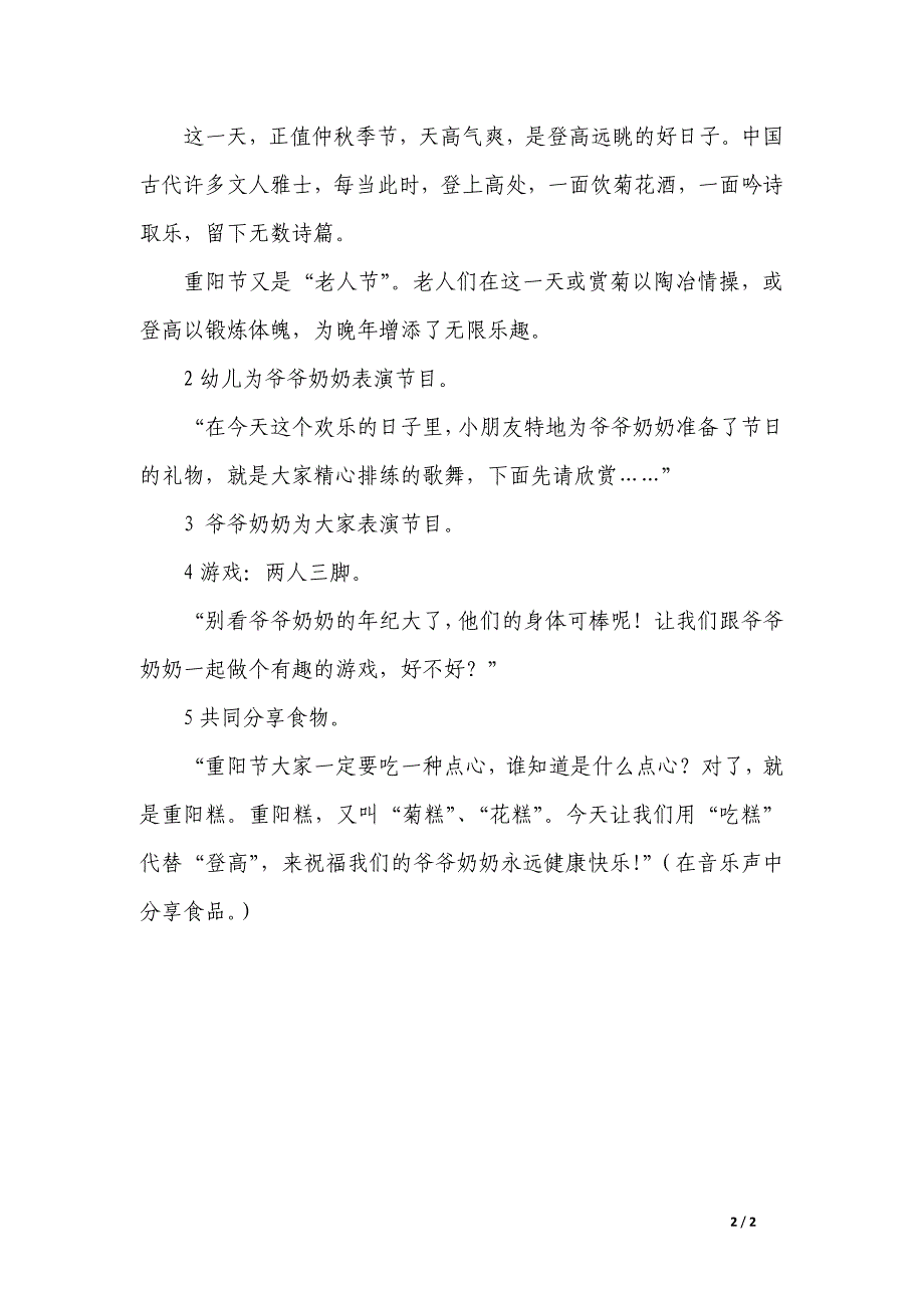 幼儿园重阳节活动方案示例_第2页