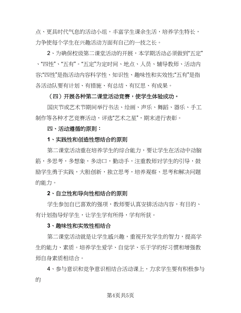 小学2023-2024学年度新教师培训工作计划参考模板（二篇）.doc_第4页