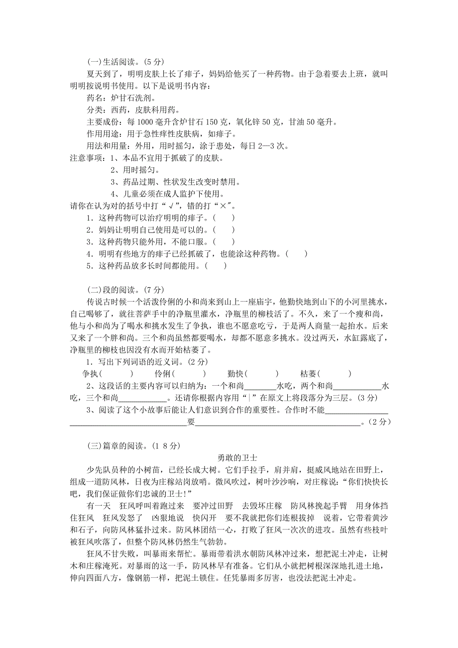 小学毕业复习检测语文试题二_第3页