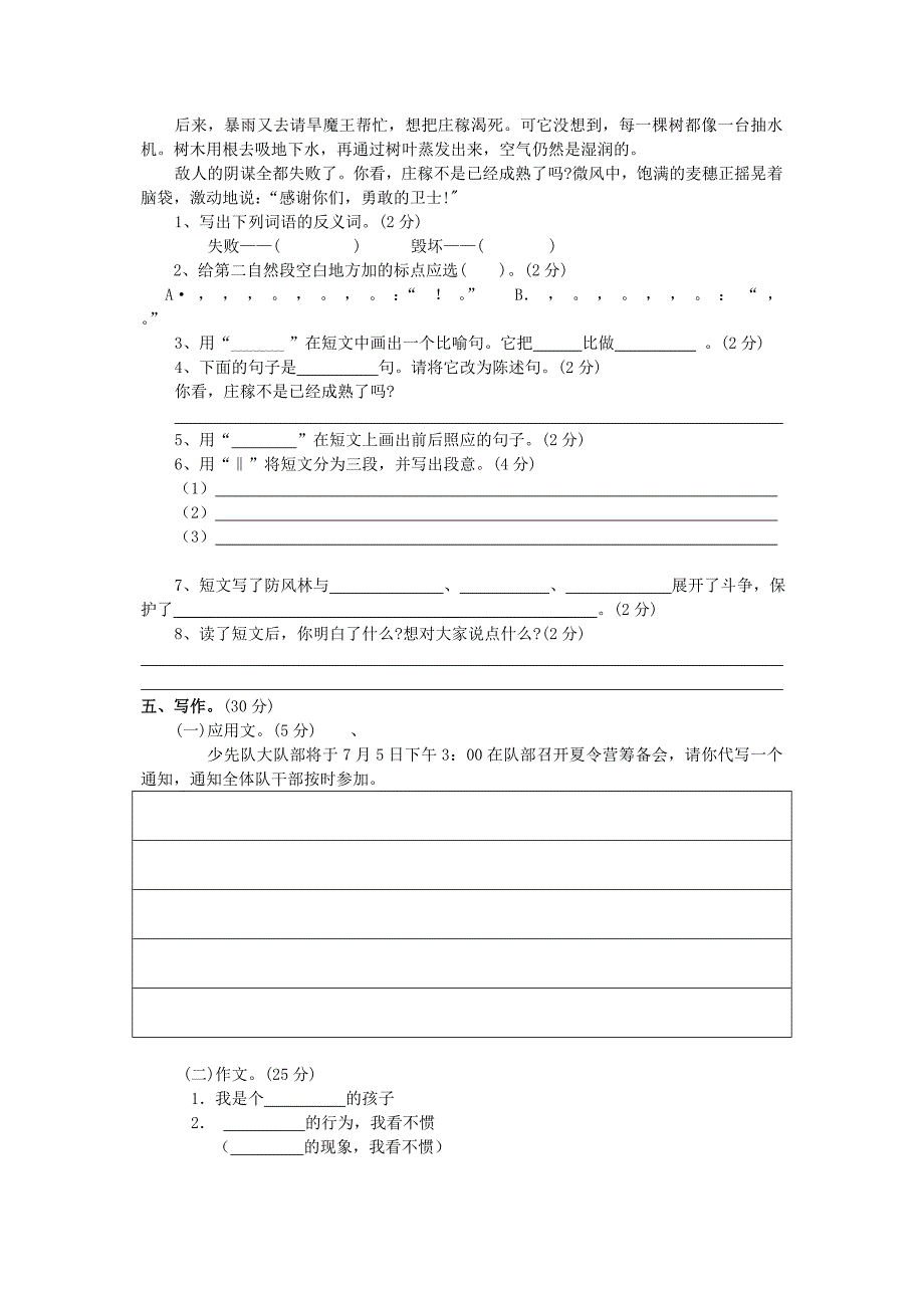 小学毕业复习检测语文试题二_第4页