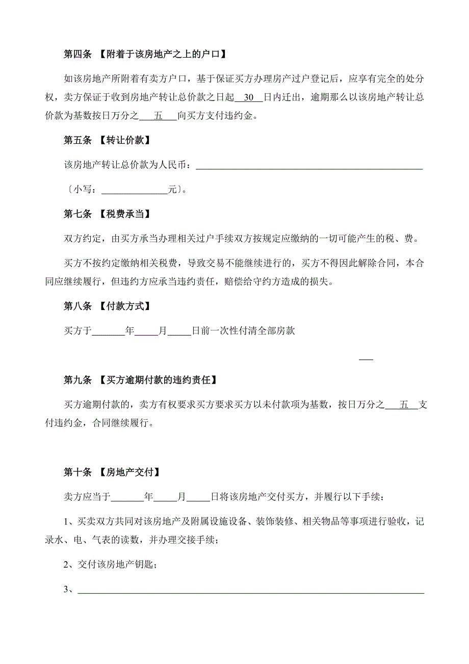 二手房买卖合同正式版同名_第2页