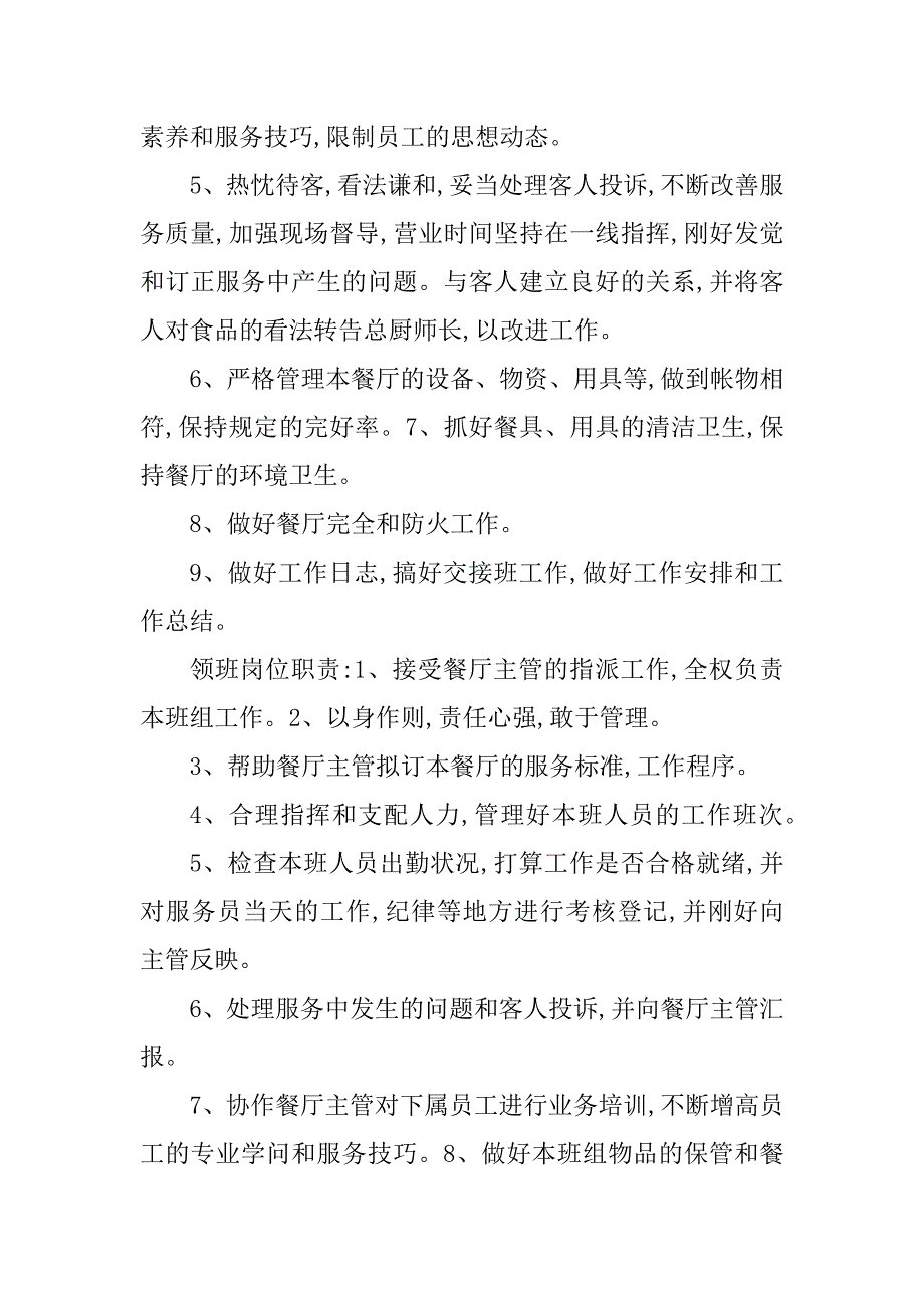 2023年餐厅培训管理制度3篇_第2页