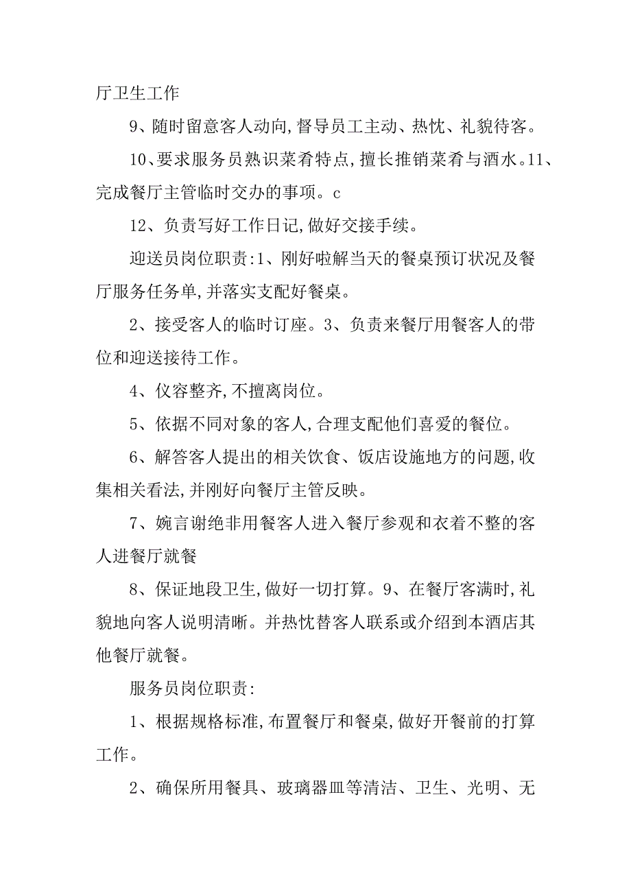 2023年餐厅培训管理制度3篇_第3页