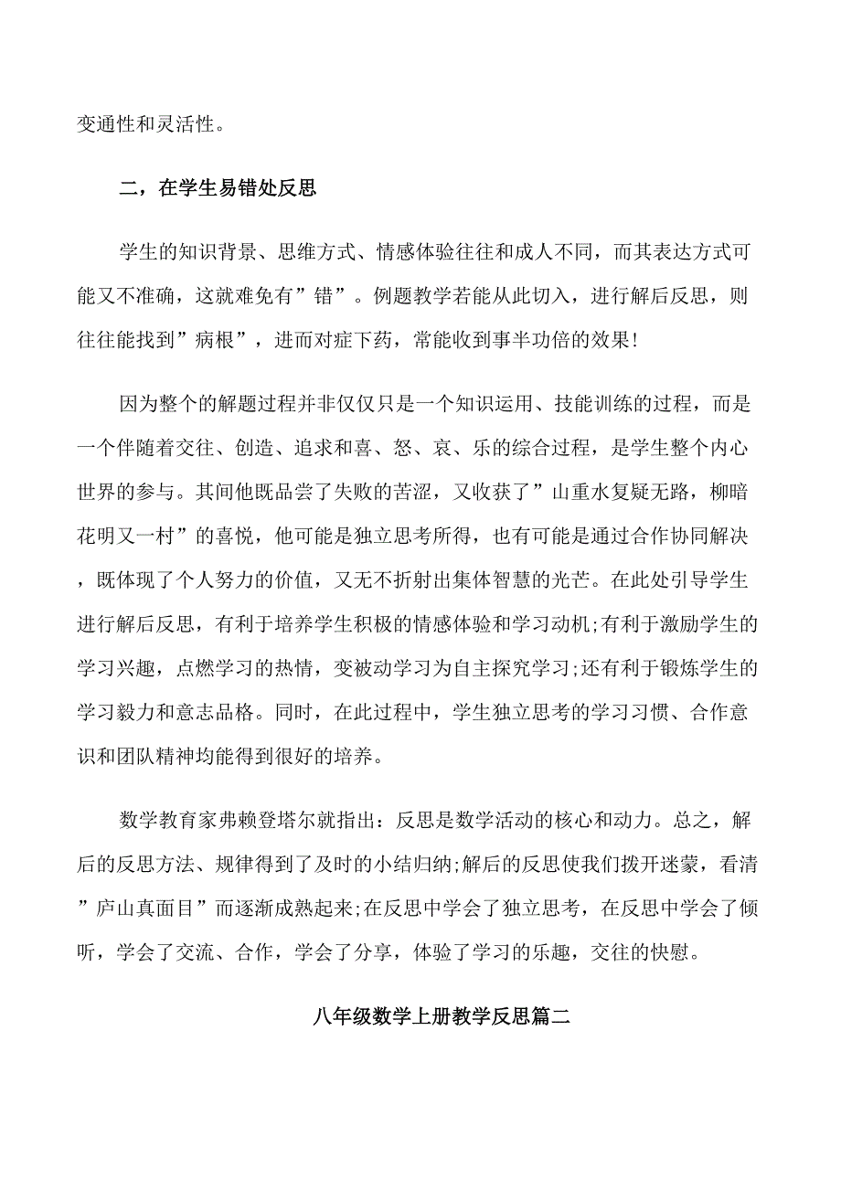 八年级数学上册教学反思_第2页