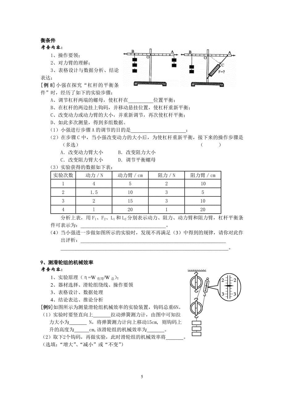 初中物理实验归类复习.doc_第5页