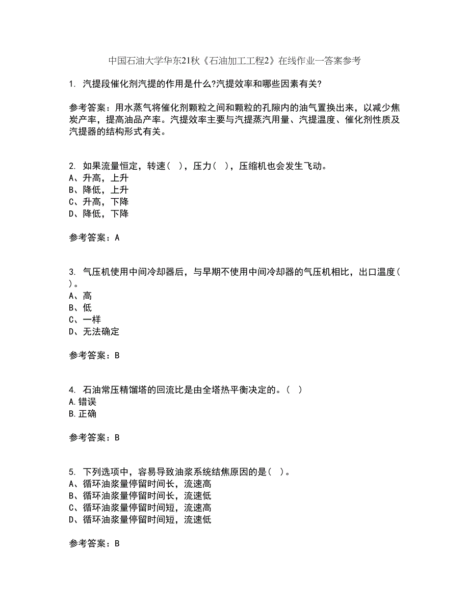 中国石油大学华东21秋《石油加工工程2》在线作业一答案参考80_第1页