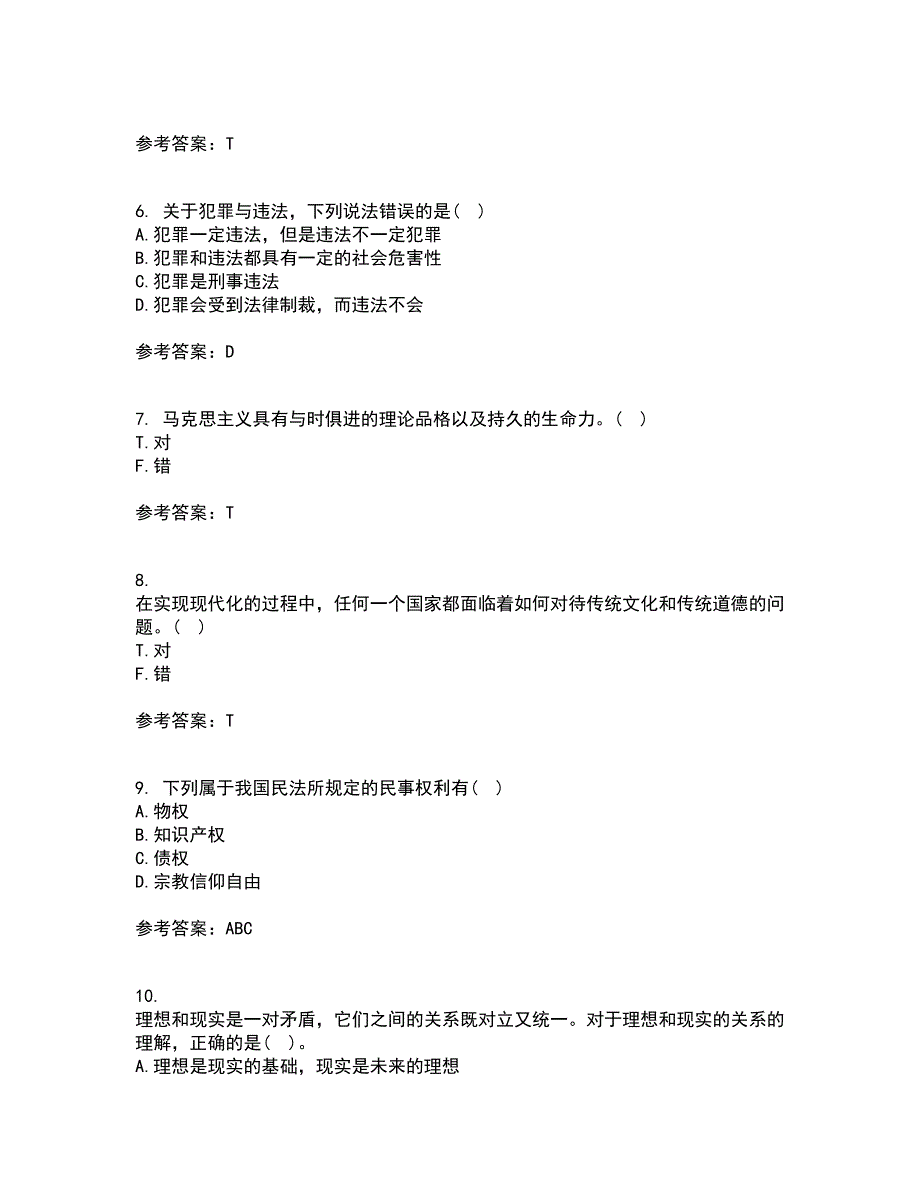 大连理工大学21春《思想道德修养与法律基础》在线作业一满分答案7_第2页