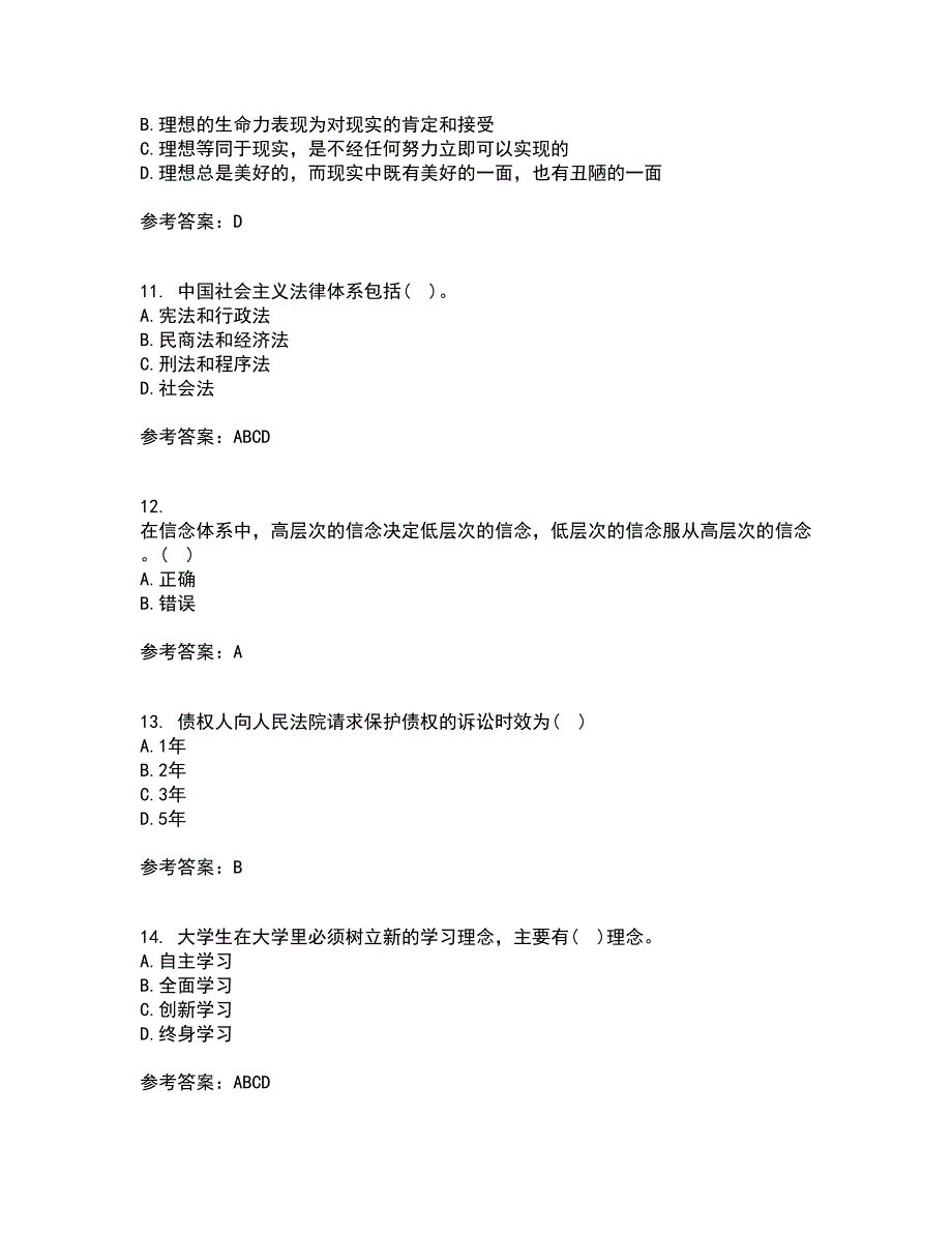 大连理工大学21春《思想道德修养与法律基础》在线作业一满分答案7_第3页