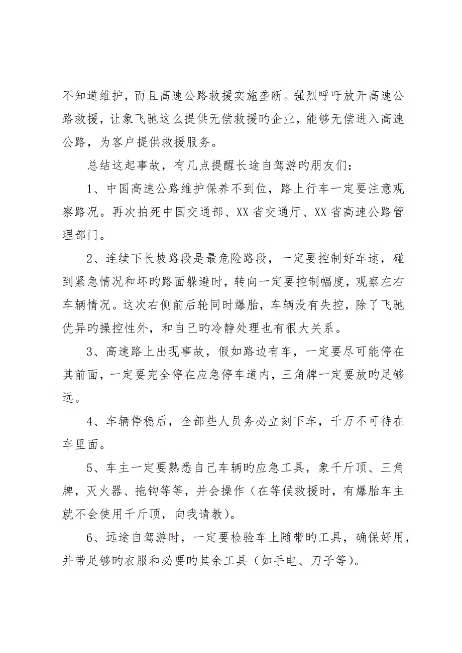 高速公路事故应急处理总结_第4页