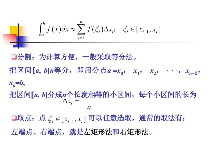 定积分的近似计算教案_第5页