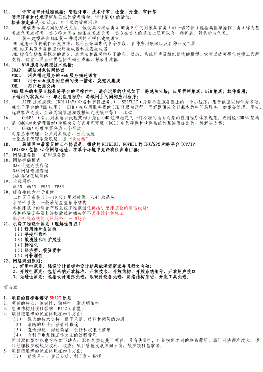 项目经理考试培训笔记---再次整理_第3页