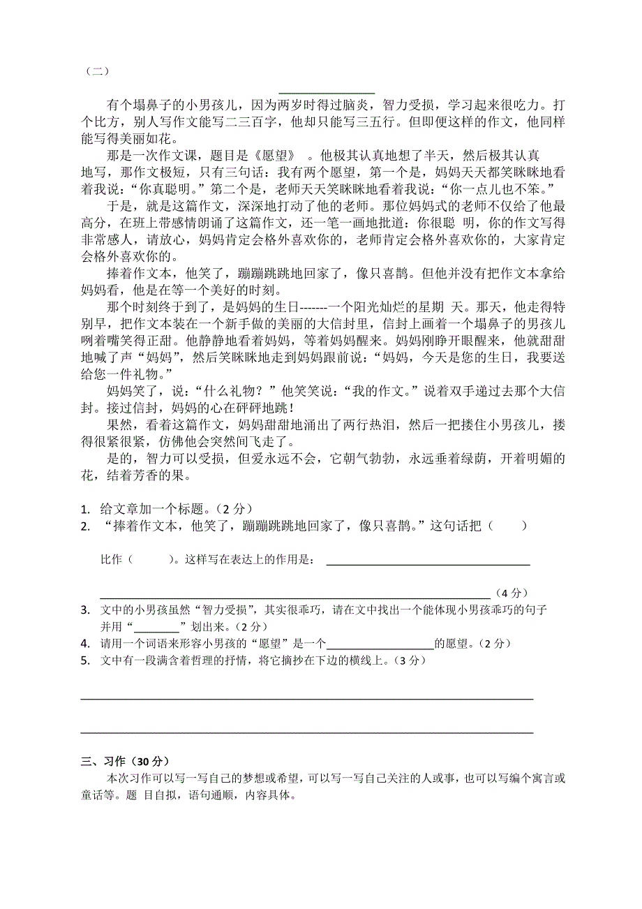 人教版小学语文四年级下册期末测试题_第3页